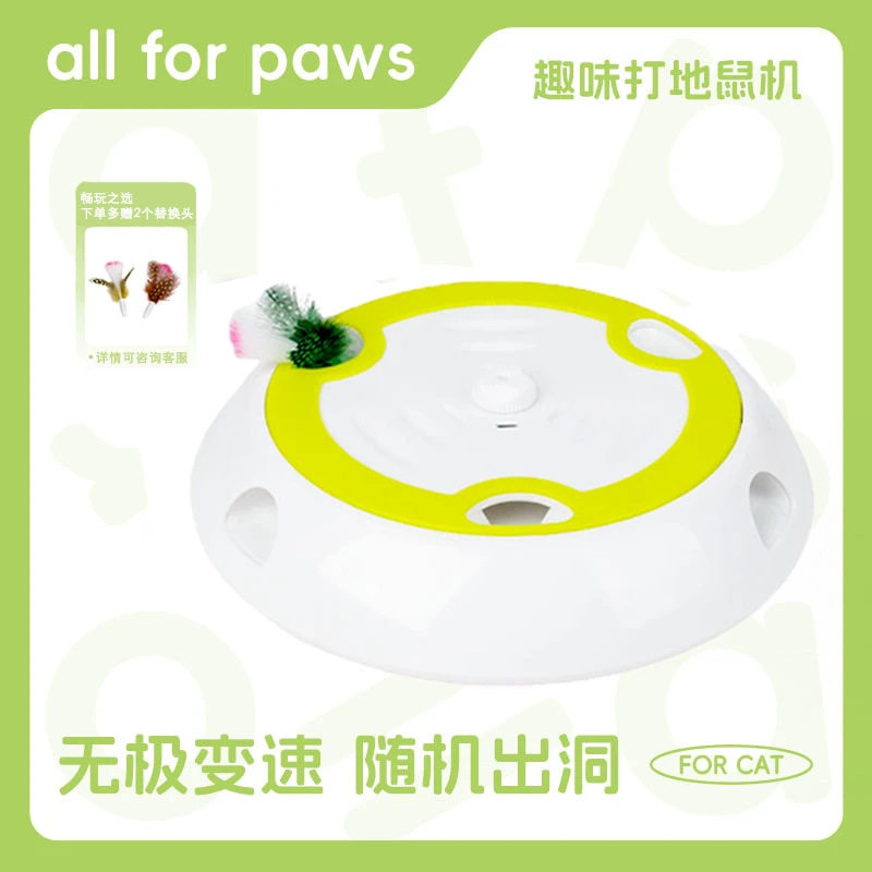 AFP升级款无极变速趣味猫咪打地鼠互动玩具六孔随机出洞逗猫玩具