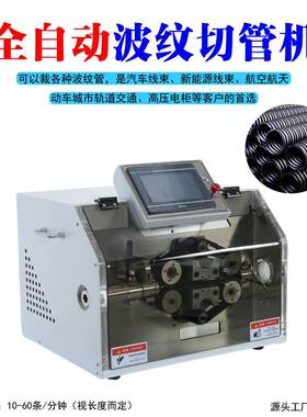 全自动纹管切管波峰机波谷PBF-B30切波断剖开裁切机塑料切割管裁