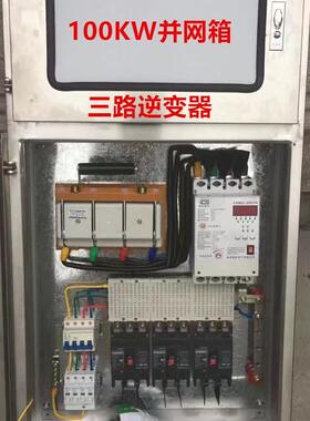 昌松不锈钢流配箱光伏并网箱太阳能0单相20150KW608新电能源光伏