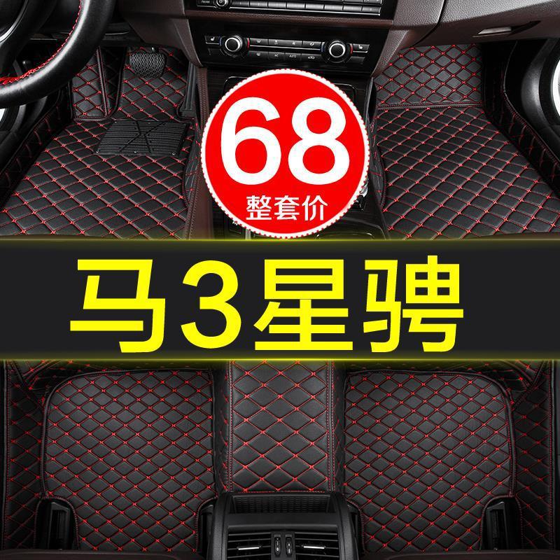 马自达3星骋原厂专用全包脚垫