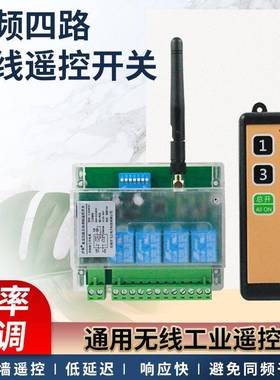 K0F款12V2工4V48V可调频率抗干无扰业遥控开关线遥控配电4844箱控