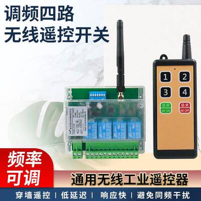 K0F款12V2工4V48V可调频率抗干无扰业遥控开关线遥控配电4844箱控