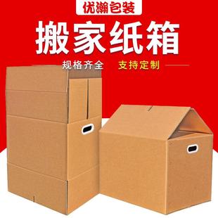 纸KFX箱收纳箱 搬家纸箱硬大号打快包加厚纸盒收纳整理特递用包装