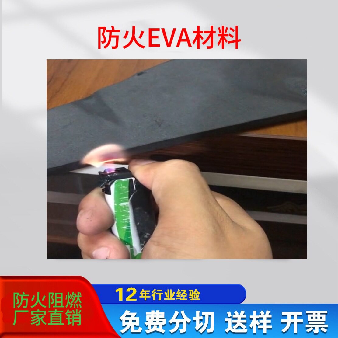 EVA泡棉片材防火阻燃减震内托