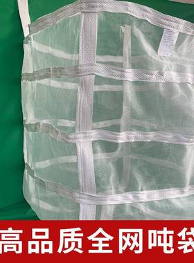 1吨1CAT.5吊装洋葱吨土豆马铃薯吨袋白色包透气滤水网T集眼装袋