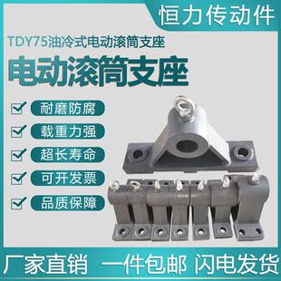 滚支座筒支架滚筒瓦滚DFM座TDY75油冷式电动滚筒支座筒滚筒配件