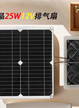 PGO单晶25W12v太阳能风e套装黑20W18V排气扇So色larFan扇sGren