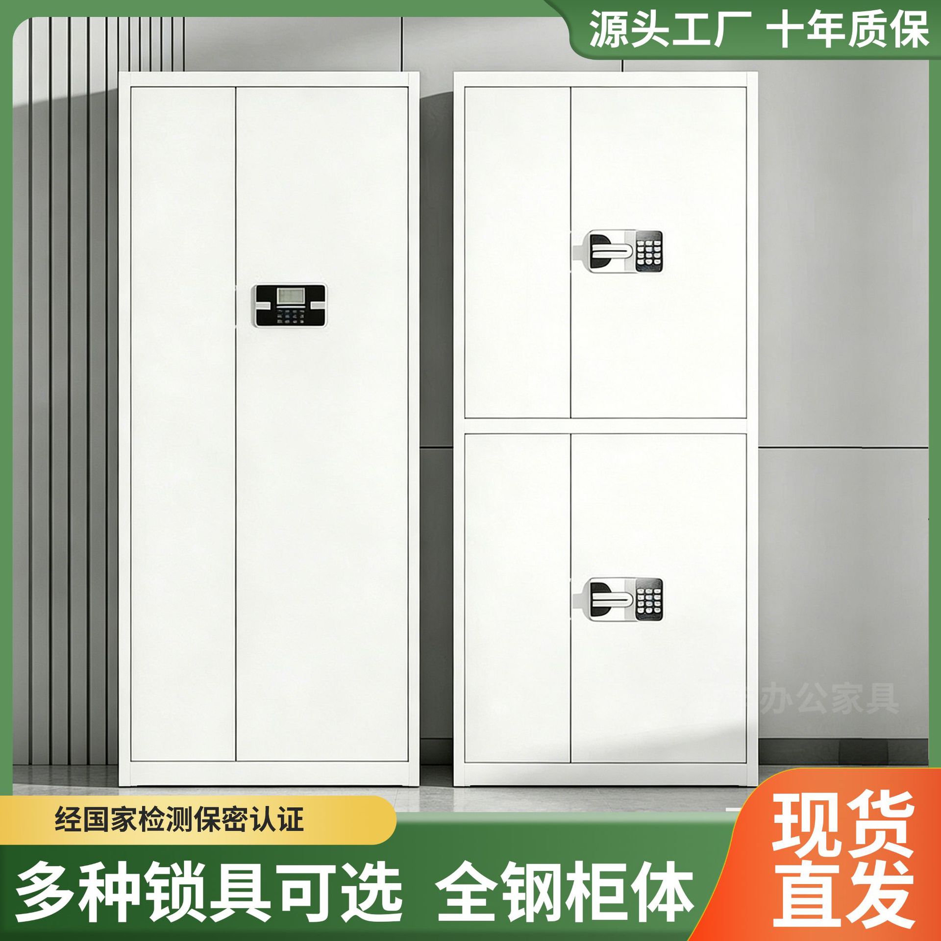办公智能指纹密码防盗保密柜