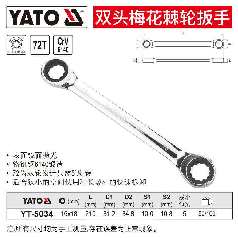 YATO双头两用棘轮梅花扳手8-19mmCRV工业级快速自动汽修刺轮板子