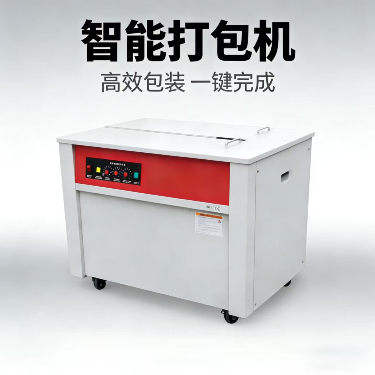 电商专用高台半自动双电机打包机