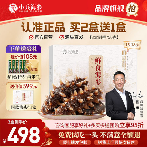 小兵海参辽刺参鲜食海参高营养