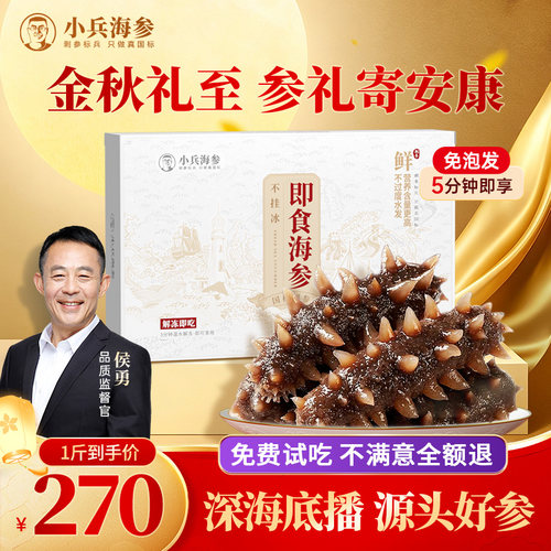 小兵海参刺参即食海参营养高
