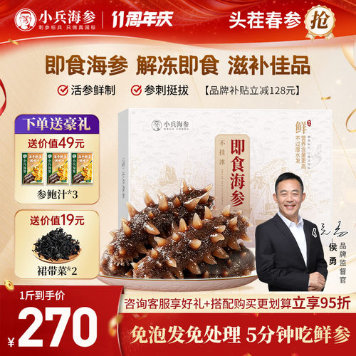 小兵海参刺参即食海参营养高