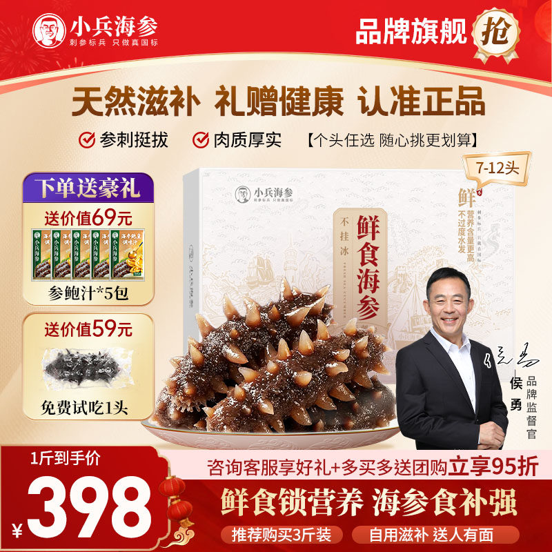 (免费试吃)小兵海参鲜食即食海参官方旗舰店 不挂冰底播辽刺参