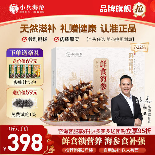 小兵海参辽刺参鲜食海参高营养