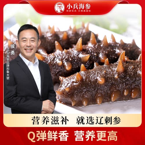 每斤13-15只小兵海参鲜食即食海参官方旗舰店 底播辽刺参不挂冰