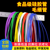 硅胶管毛细管内径0.5 2外3456mm食品级无异味软管吸管硅橡胶管