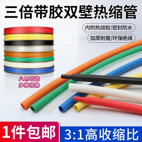 三倍彩色带胶热缩管绝缘防水