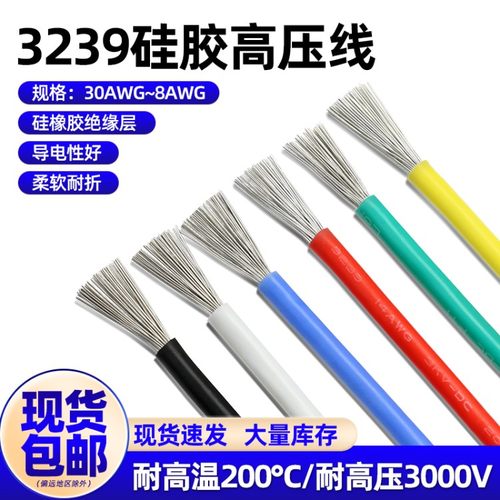美标3239硅胶线高温线耐高压30 28 24 22 18AWG航模镀锡铜高压线