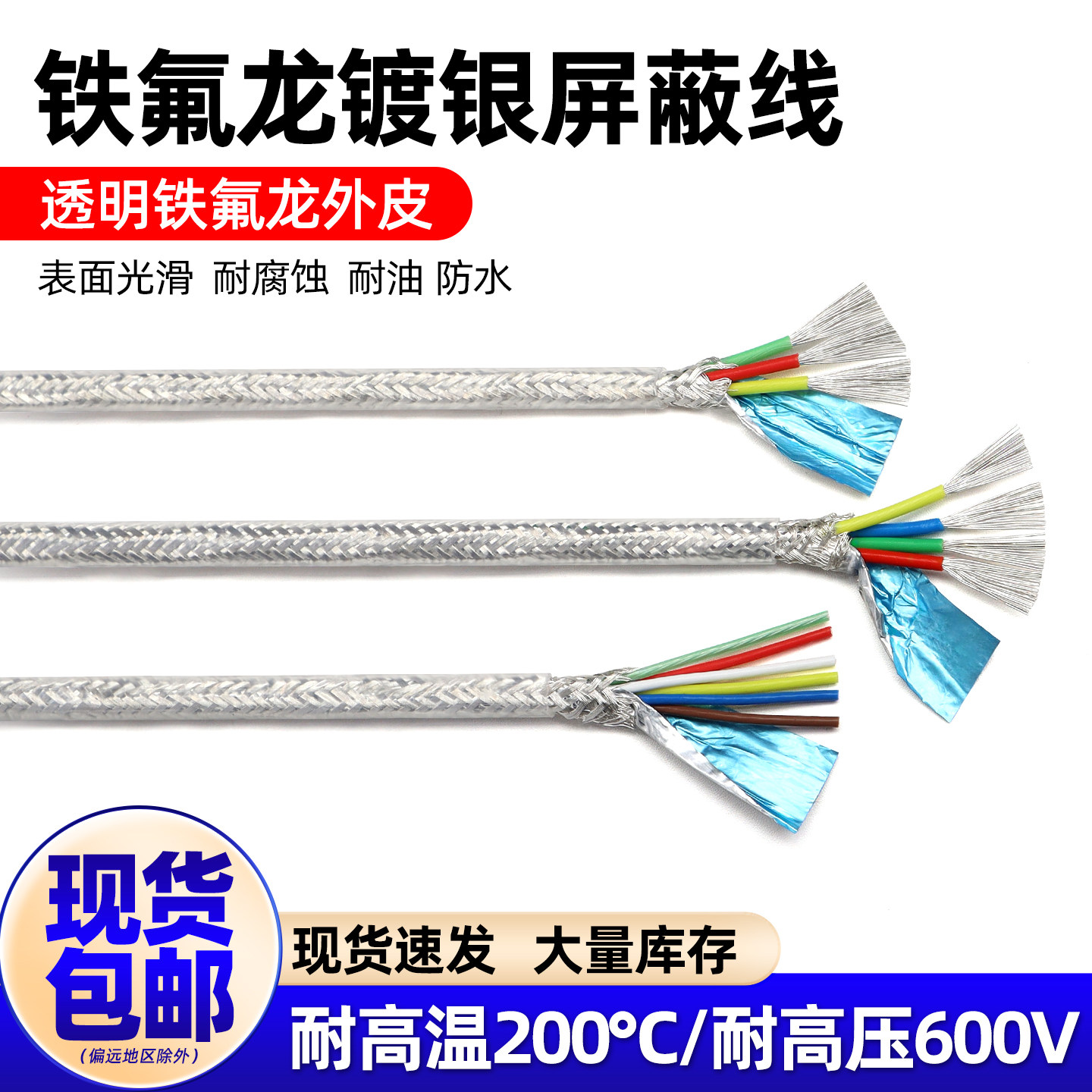AFPF透明铁氟龙屏蔽线镀银线2 3 4 6芯耐高温线传感器信号屏蔽线