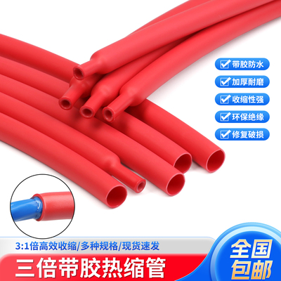 三倍双壁热缩管含胶热缩套管红色