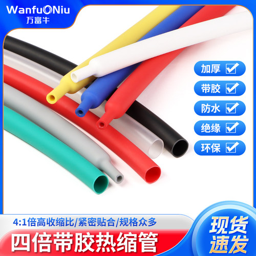 四倍热缩管带胶防水加厚绝缘双壁