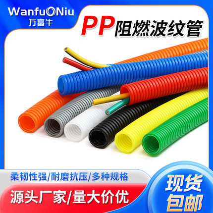 PP阻燃波纹管穿线管 汽车线束套管 电缆电线收纳保护套管塑料软管