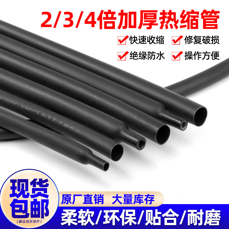 带胶热缩管绝缘2/3/4倍图片