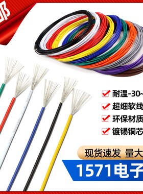 美标1571电子线32 28 26 24 22 20 18 16AWG端子线镀锡铜丝配线
