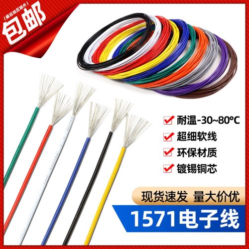 美标1571电子线32 28 26 24 22 20 18 16AWG端子线镀锡铜丝配线