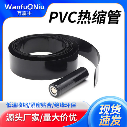 黑色PVC热缩管18650锂电池组5号电池封装阻燃绝缘热缩膜7mm~500mm