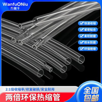 透明热缩管数据线修复绝缘套管