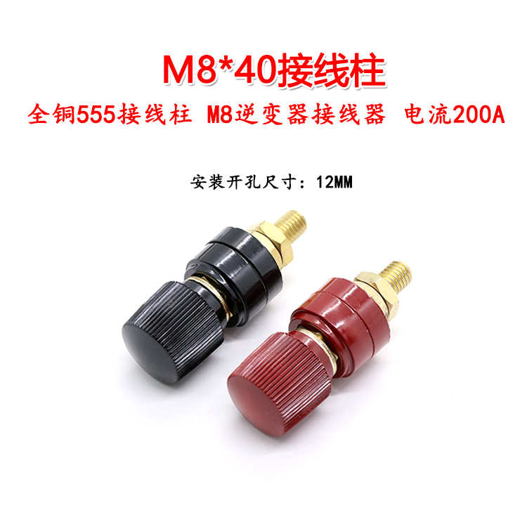 M8x40铜接地柱 逆变器锂电池电焊机接线端子 200A555 全铜接线柱