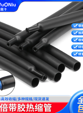 带胶热缩管双壁管3倍防水加厚密封三倍带胶收缩管1.6-65mm黑色
