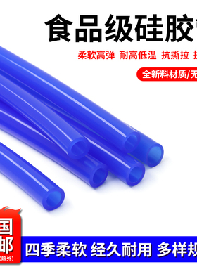 蓝色硅胶管食品级软管耐高温内径2/3/4/5/6/7/8/10mm耐磨抗老化