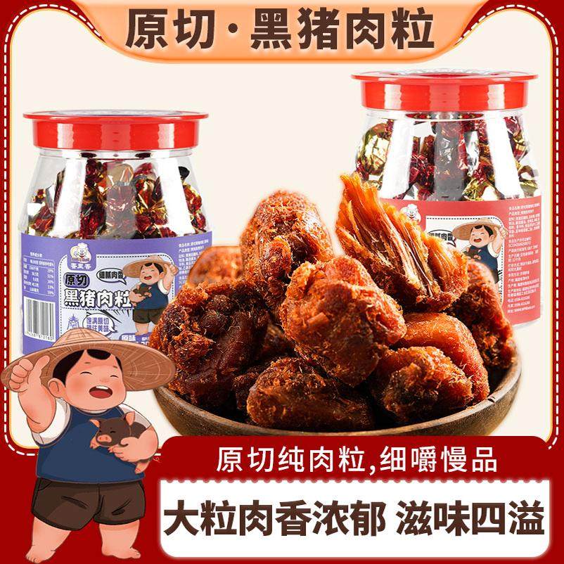 香里香原切黑猪肉粒香辣原味猪肉干肉脯营养常温散装休闲零食
