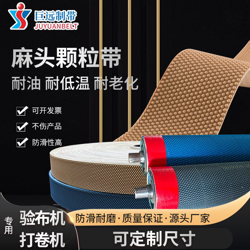 颗粒防滑带缠绕皮高耐磨橡胶打卷机防滑皮用纺织机包滚筒皮糙面带