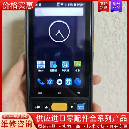 可维修东大集成，idata70联昊通二维扫描枪。二维十字扫描头。