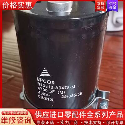 议价EPCOS  B43310-A9478-M  400V  4