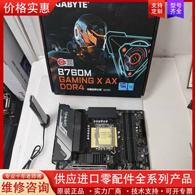 议价技嘉 B760M GAMING X AX WIFI D4台式