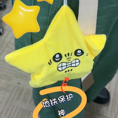 地铁保护神--会动的派大星星