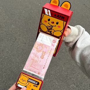 ATM取款机红包2026新年趣味惊喜礼物春节送爸妈男女朋友礼金包