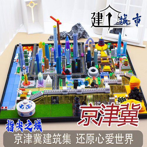 超级城市模型指尖建筑儿童节礼物
