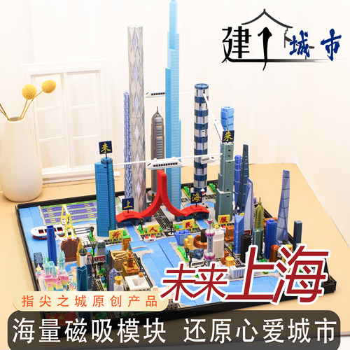 超级城市模型指尖建筑男孩创意礼