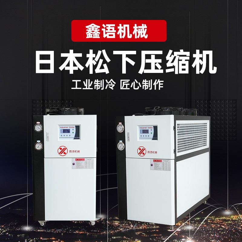 热销工业冷水机风冷油冷机水循环降温注塑模具冷却水循环液压油降