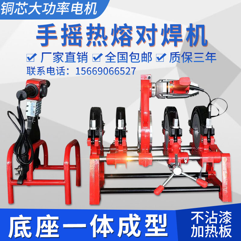 热销pe管对焊机热熔对接焊接器PE管热熔器焊接机水管熔接器63-200