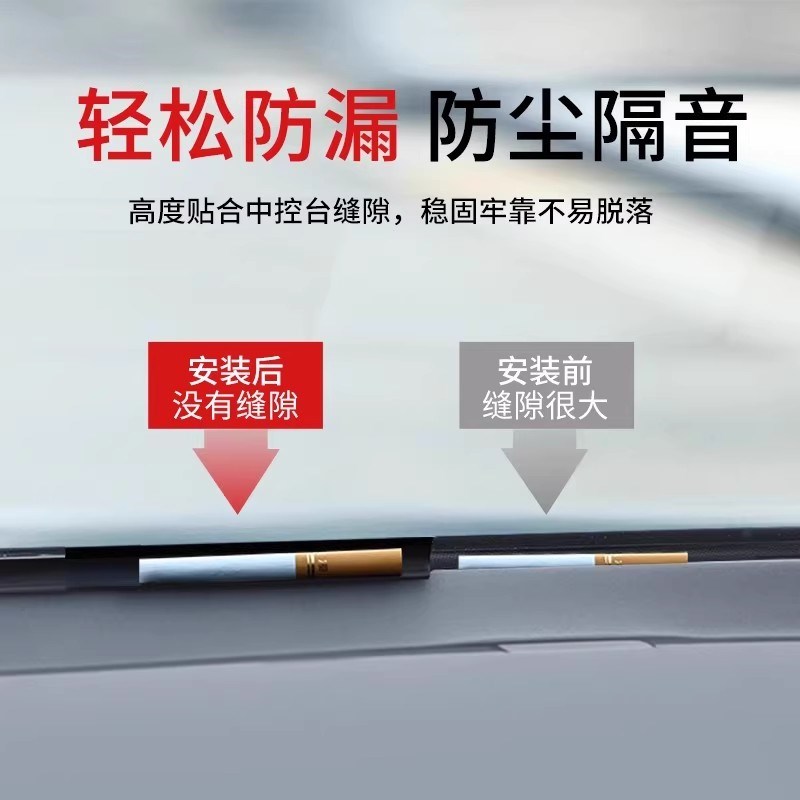 热销零跑C11/C10/C16/C01/T03汽车中控台密封条隔音降噪阻挡异物