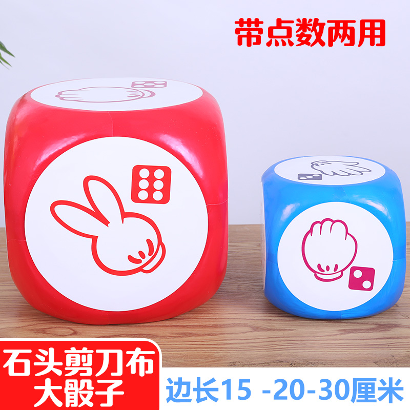 万圣福骰子大号红色石头剪刀布巨型趣味大色子娱乐定制互动道具