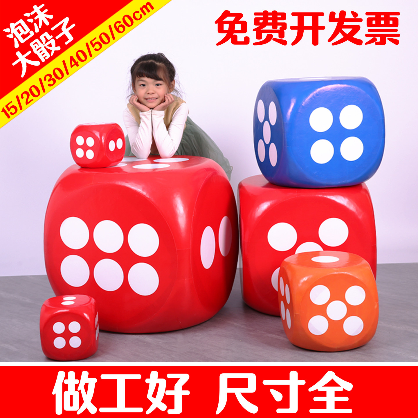 泡沫骰子大号骰子玩具大筛子游戏道具骰子超大号户外互动巨型道具