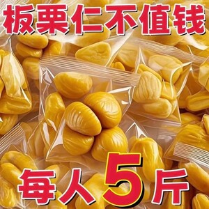 板栗仁开袋即食特级甘栗仁去皮真空包装零食健康新鲜蜂蜜蜂蜜制品